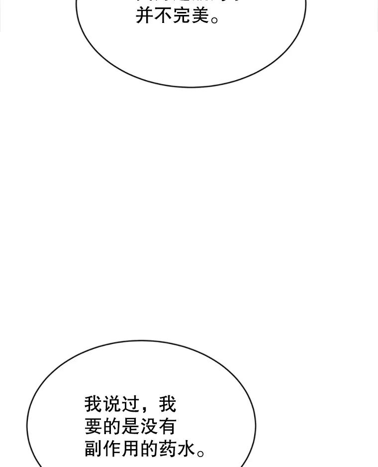 《小说男主竟是我前夫》3.了解病情 第92页