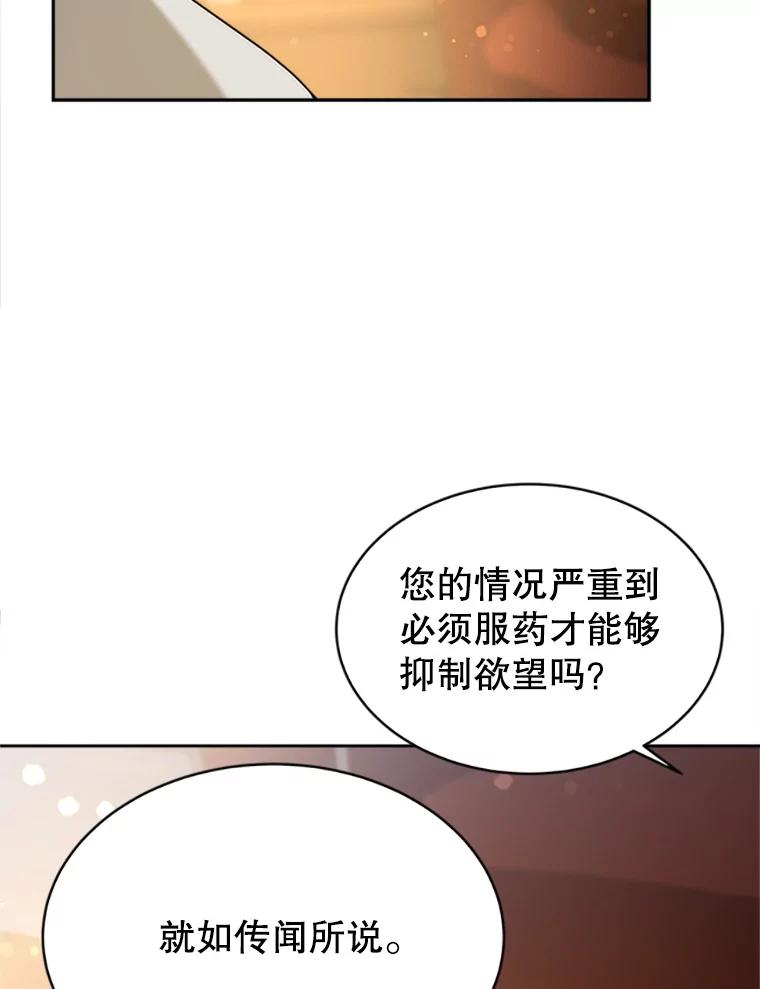 《小说男主竟是我前夫》3.了解病情 第82页