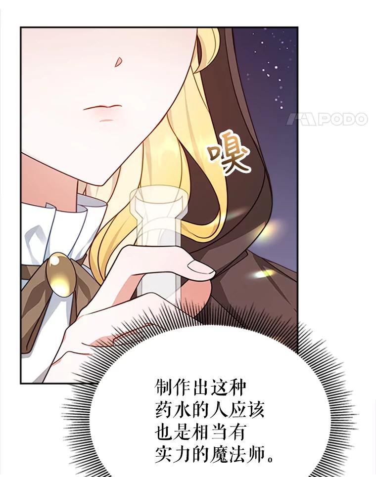 《小说男主竟是我前夫》3.了解病情 第94页