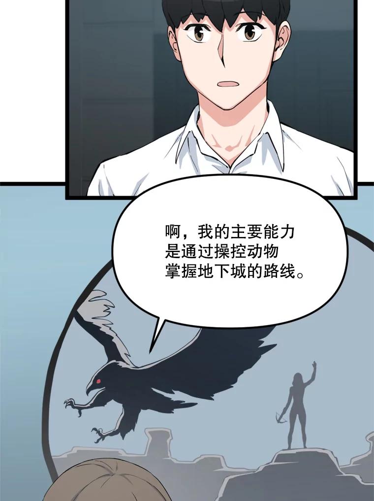 《被点赞的猎人》40.队员们 第39页