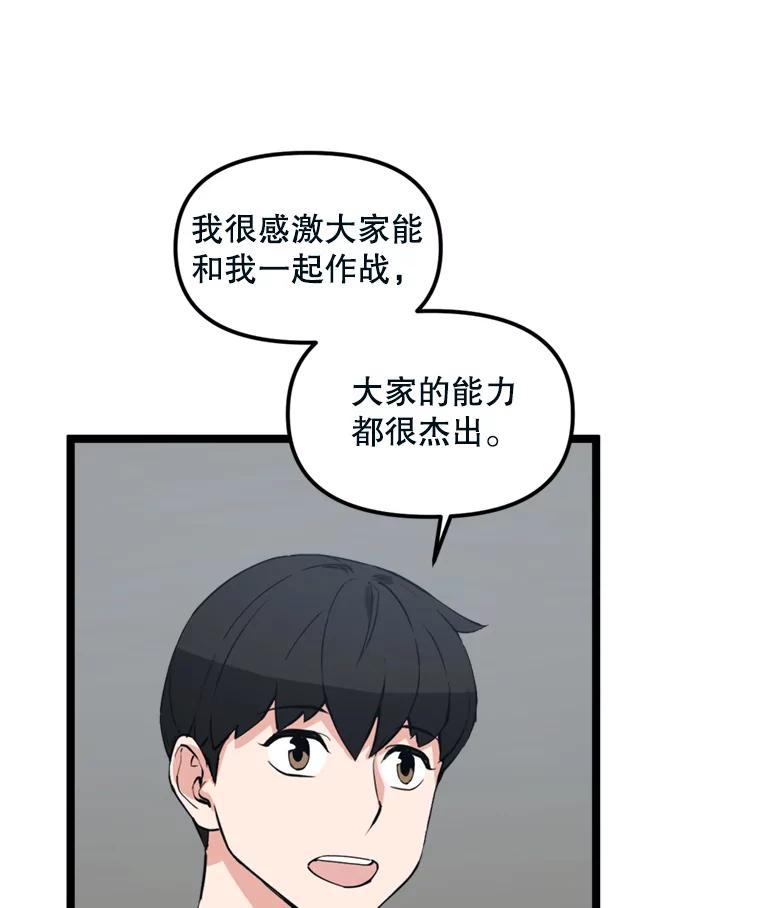 《被点赞的猎人》40.队员们 第69页