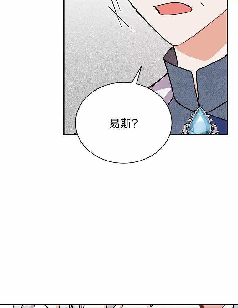《狼犬男主的驯养师》39.你的易斯 第66页