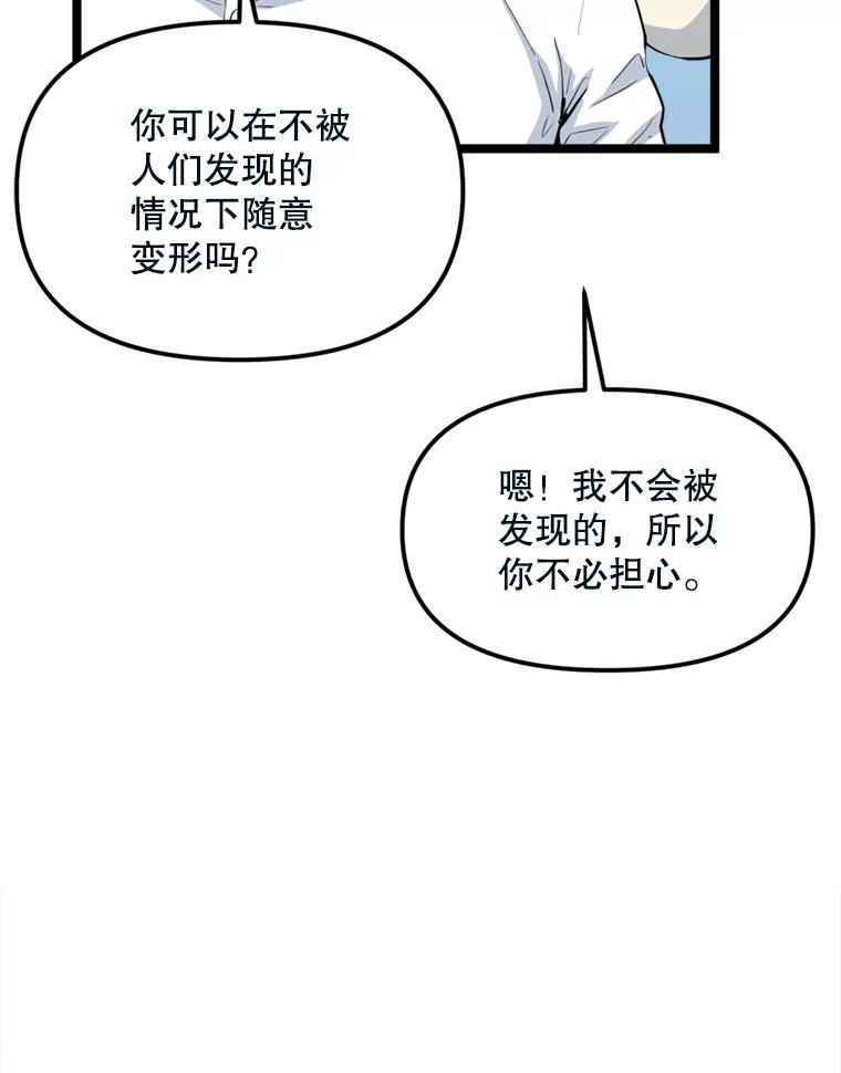 《被点赞的猎人》40.队员们 第93页