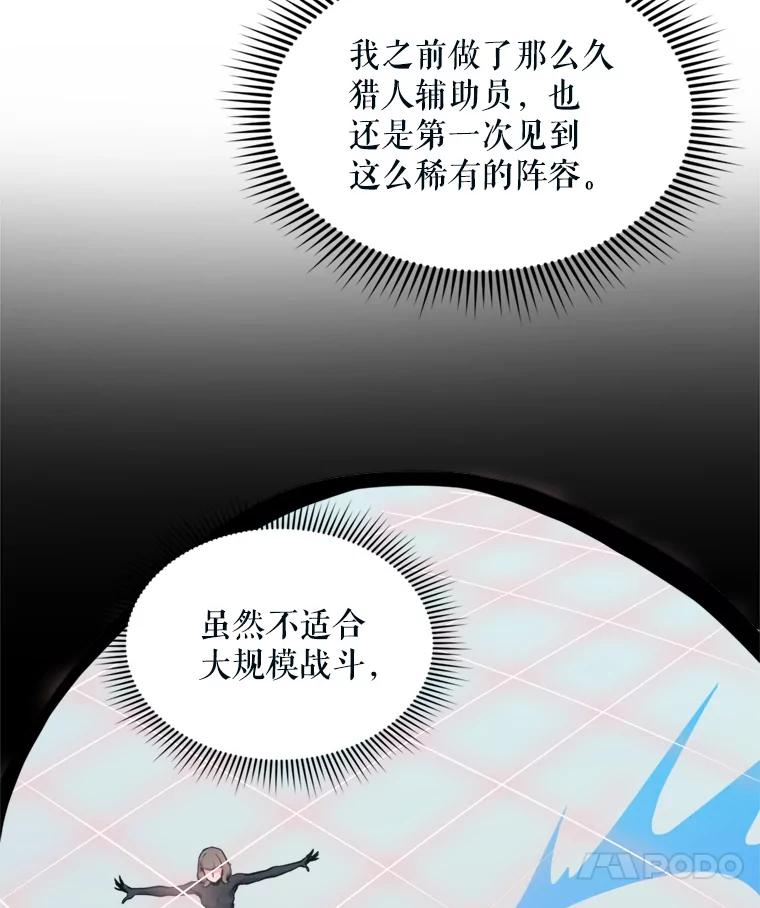 《被点赞的猎人》40.队员们 第74页