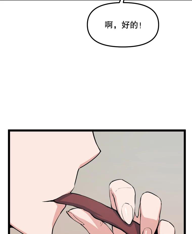 《被点赞的猎人》40.队员们 第3页