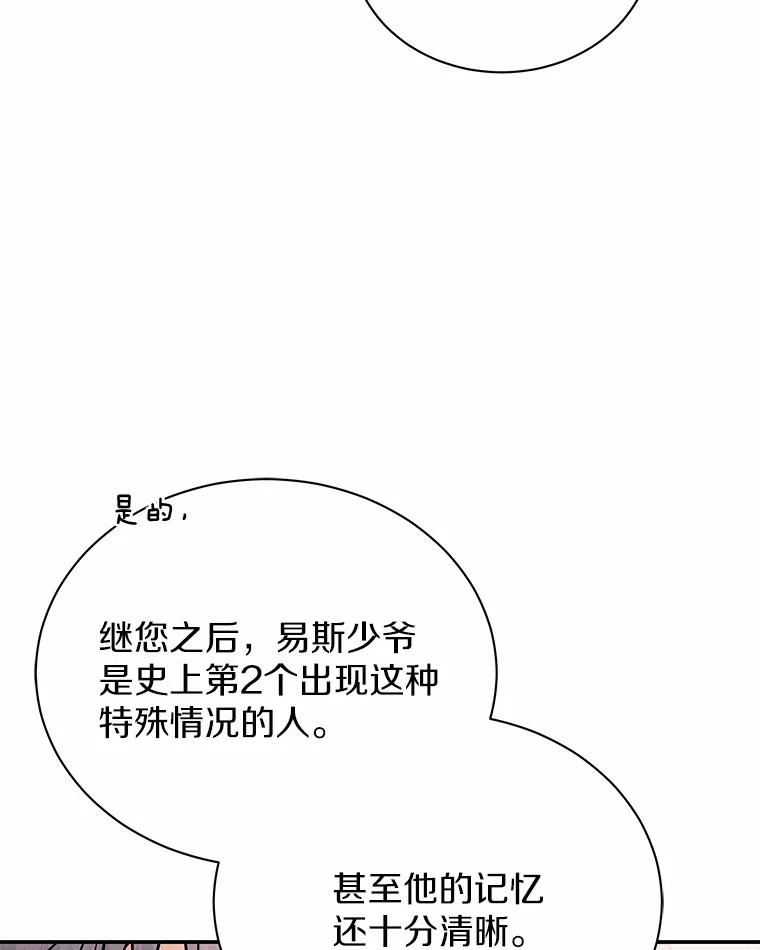 《狼犬男主的驯养师》39.你的易斯 第76页