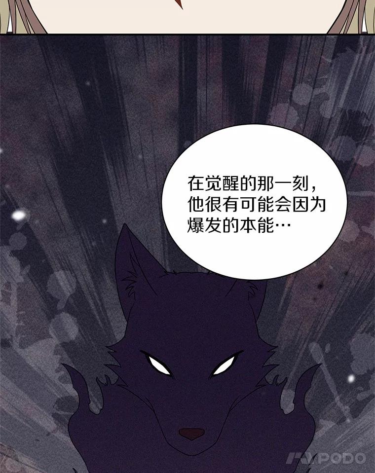 《狼犬男主的驯养师》39.你的易斯 第52页