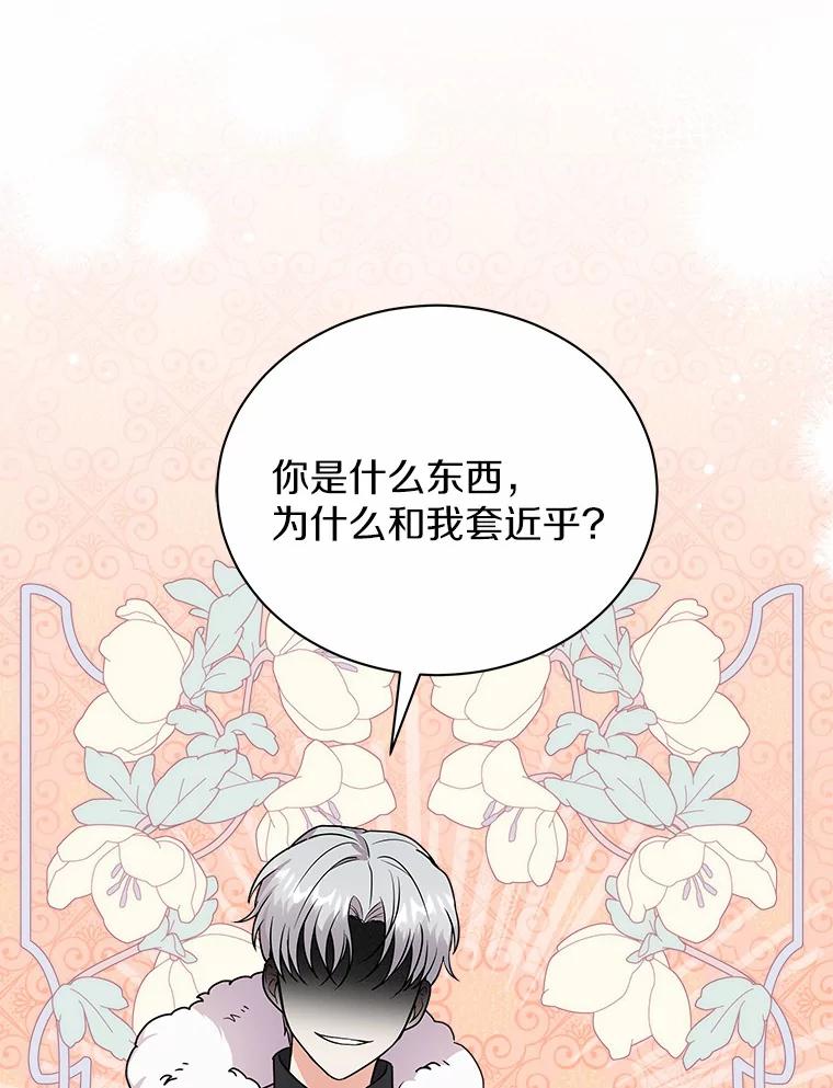 《狼犬男主的驯养师》39.你的易斯 第16页