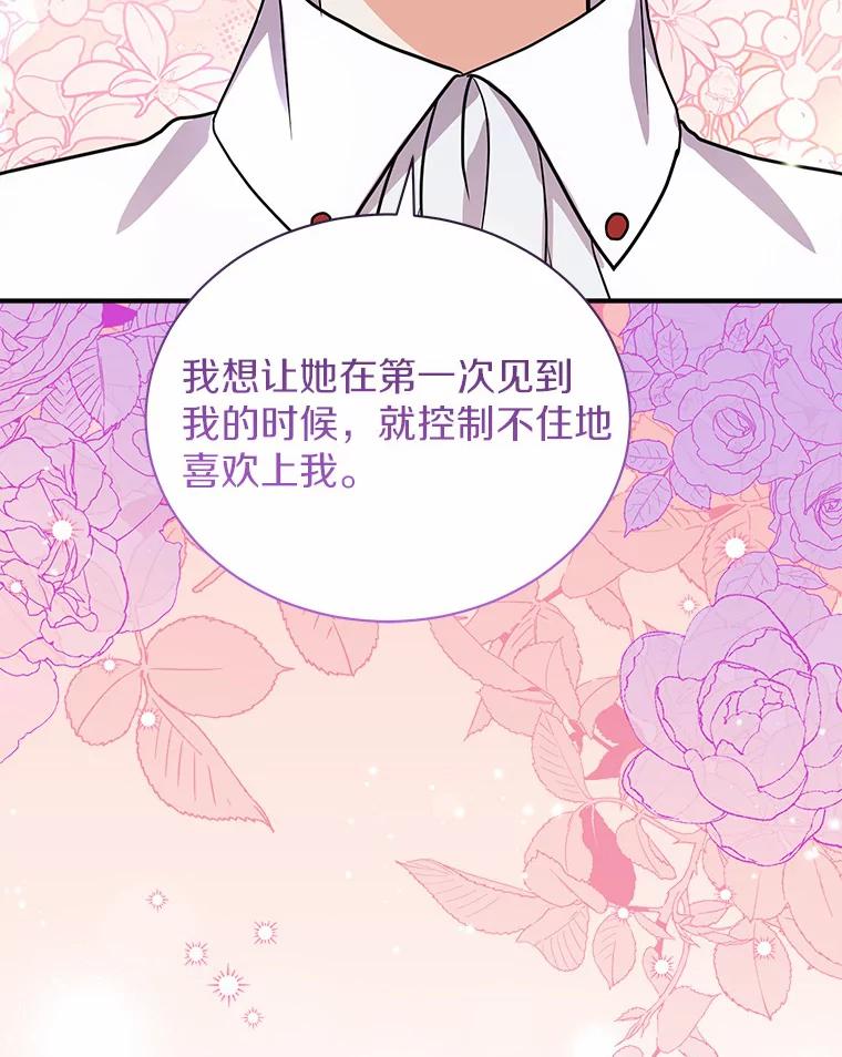 《狼犬男主的驯养师》39.你的易斯 第98页