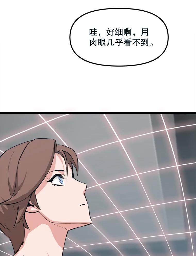《被点赞的猎人》40.队员们 第44页