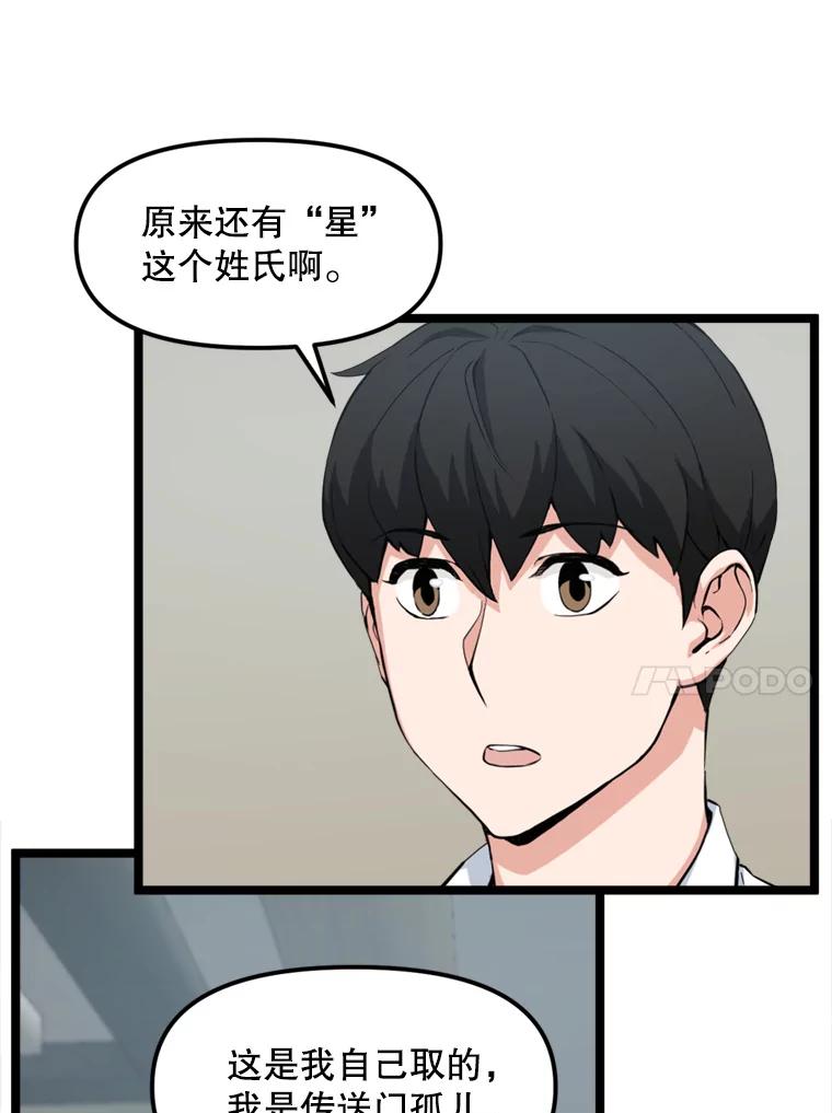《被点赞的猎人》40.队员们 第35页