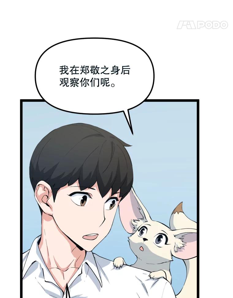 《被点赞的猎人》40.队员们 第92页