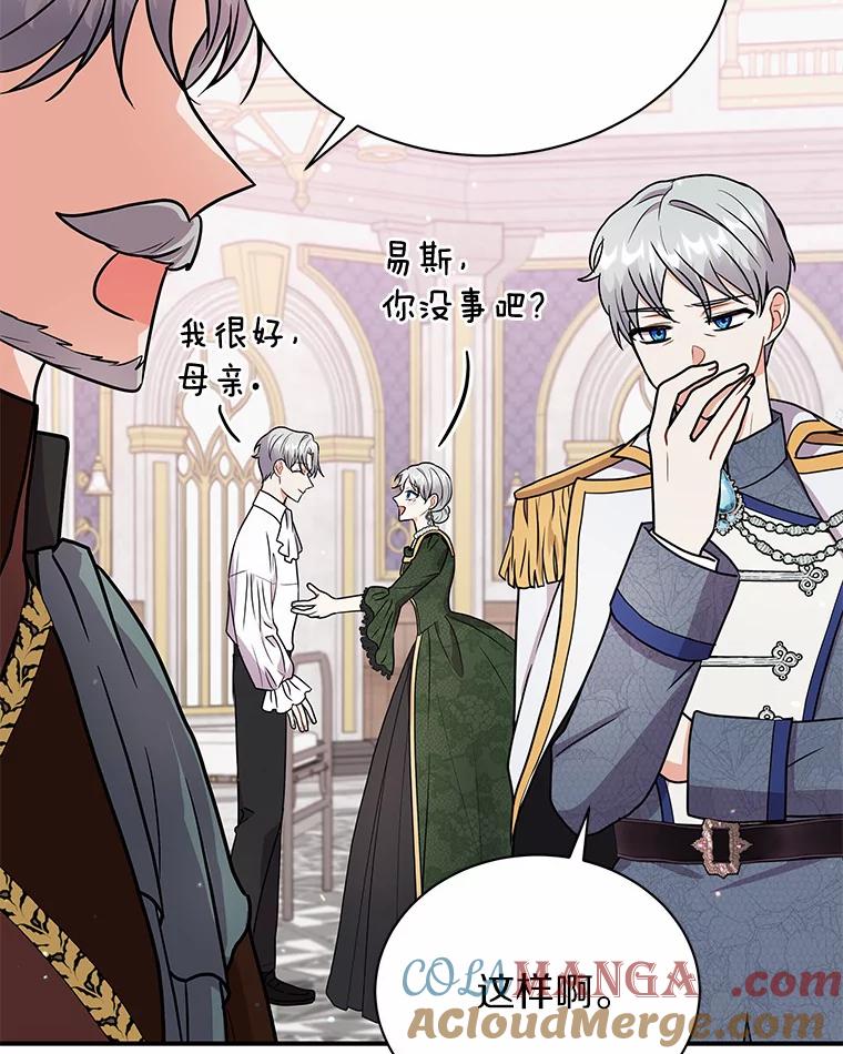 《狼犬男主的驯养师》39.你的易斯 第77页