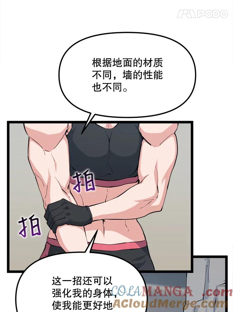 《被点赞的猎人》40.队员们 第25页