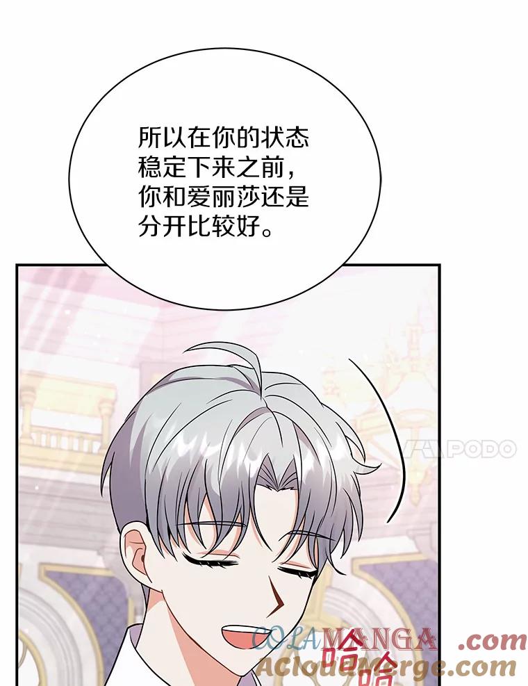 《狼犬男主的驯养师》39.你的易斯 第85页