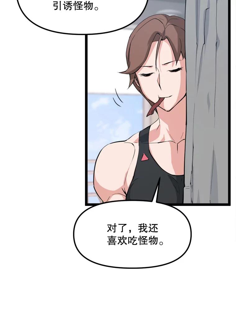 《被点赞的猎人》40.队员们 第26页