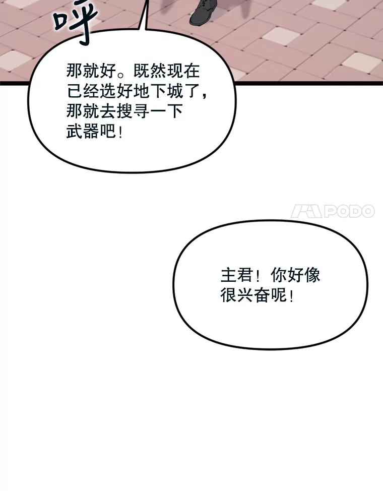 《被点赞的猎人》40.队员们 第95页