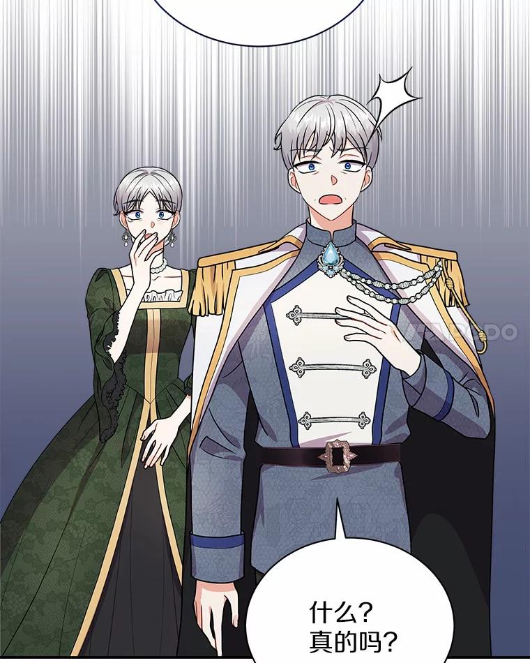 《狼犬男主的驯养师》39.你的易斯 第75页