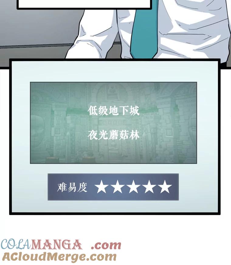 《被点赞的猎人》40.队员们 第85页