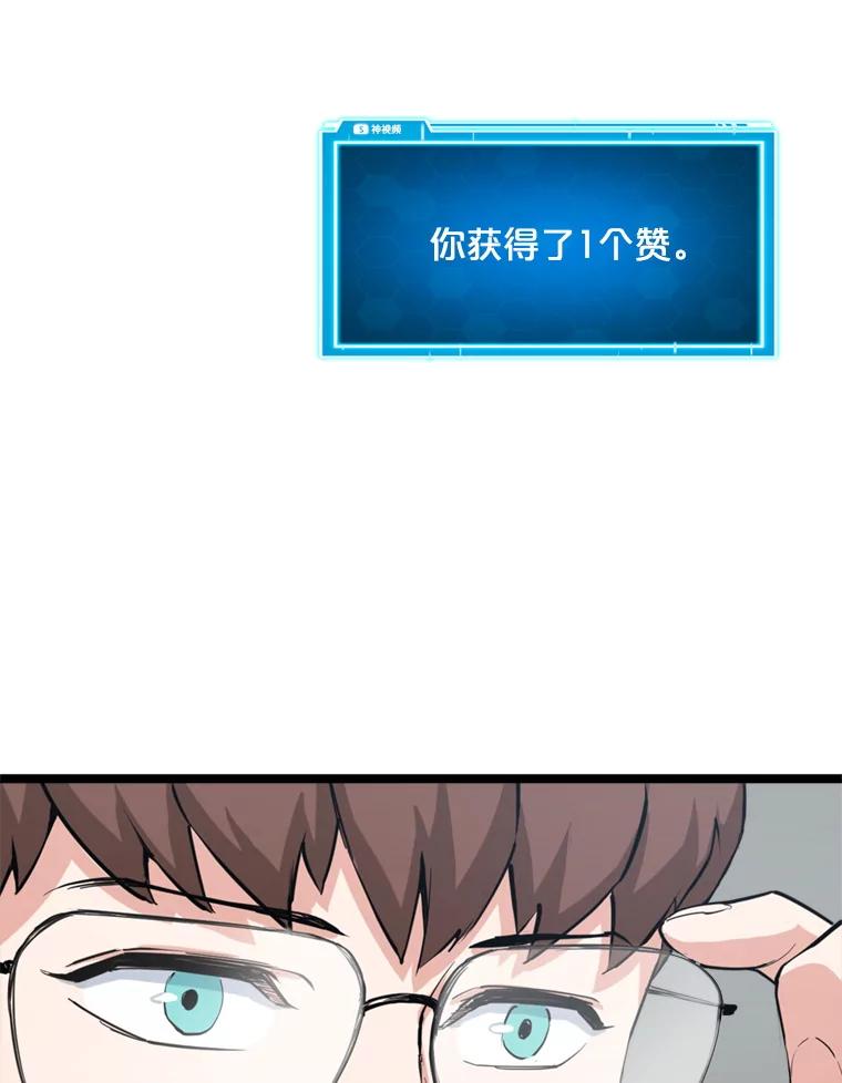 《被点赞的猎人》40.队员们 第66页