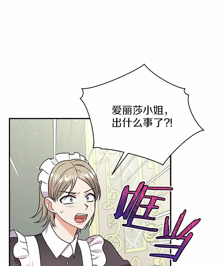 《狼犬男主的驯养师》39.你的易斯 第36页