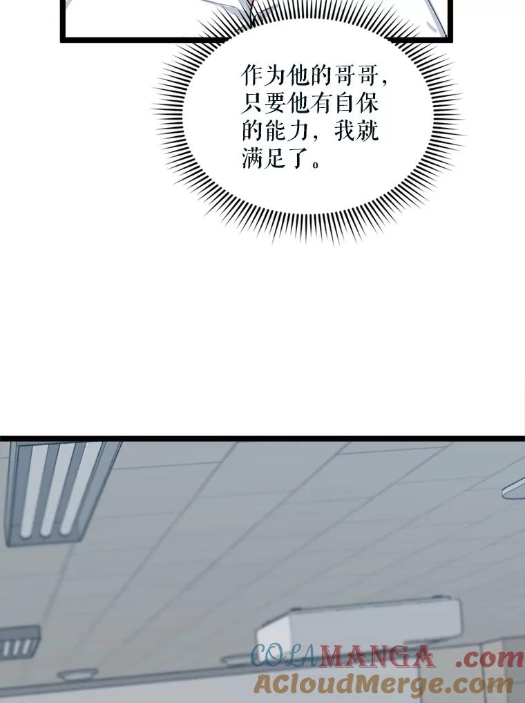 《被点赞的猎人》40.队员们 第82页