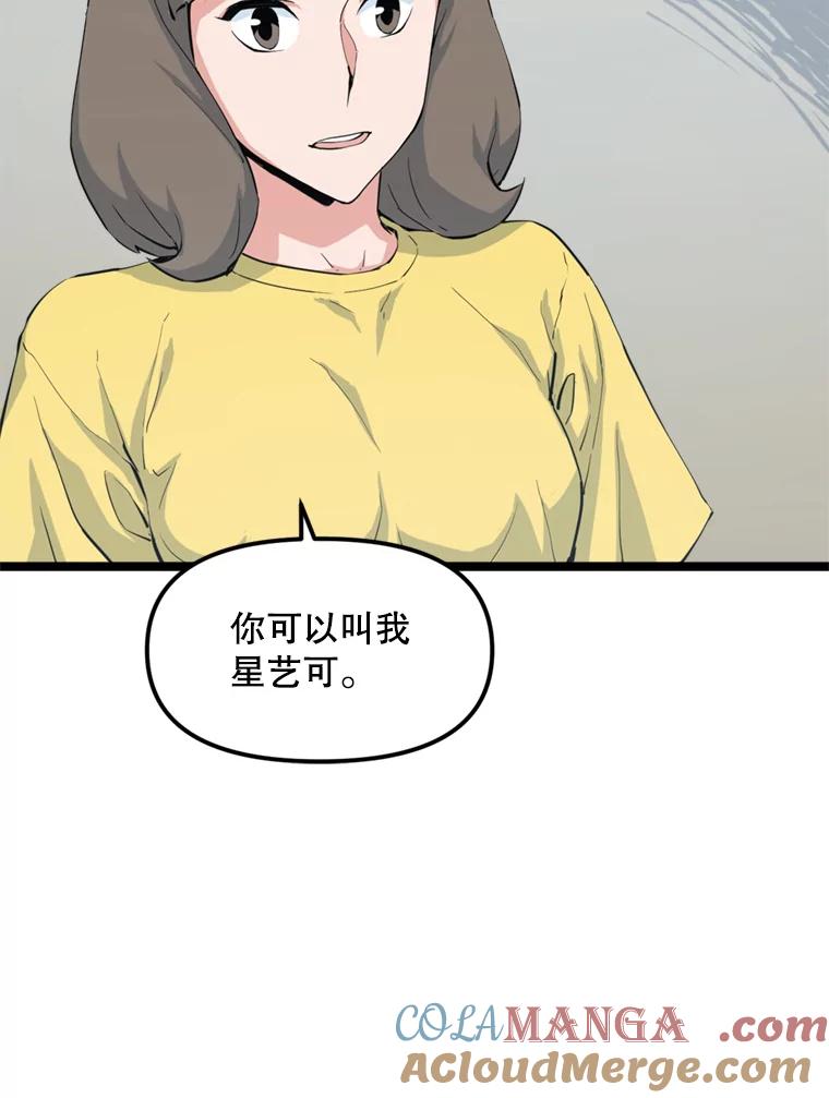 《被点赞的猎人》40.队员们 第34页
