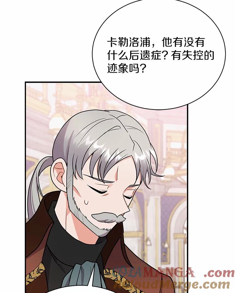 《狼犬男主的驯养师》39.你的易斯 第73页