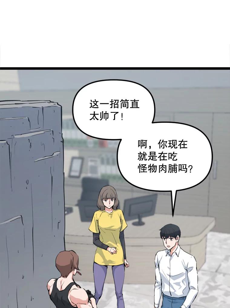 《被点赞的猎人》40.队员们 第27页