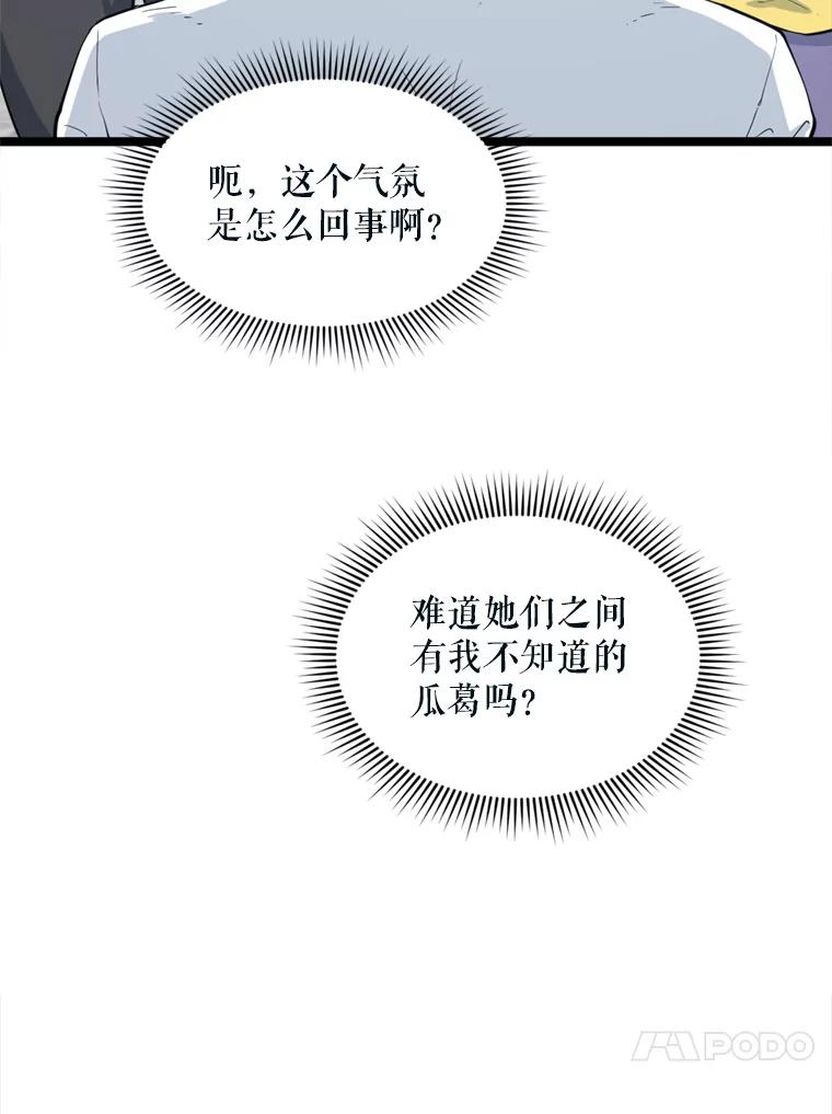 《被点赞的猎人》40.队员们 第54页