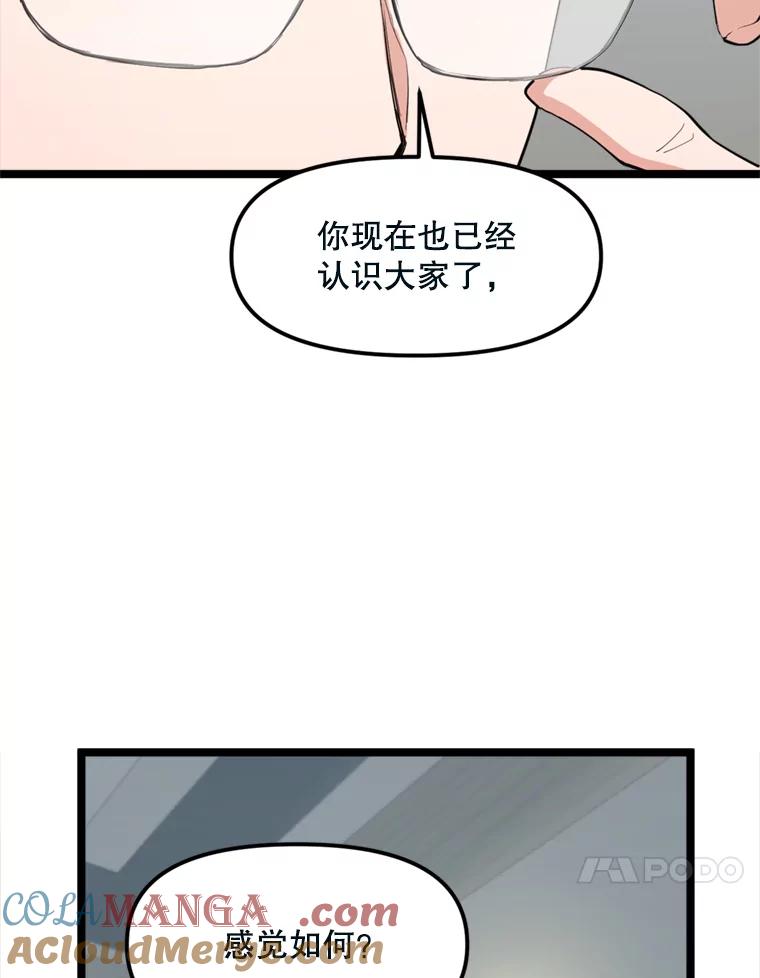 《被点赞的猎人》40.队员们 第67页