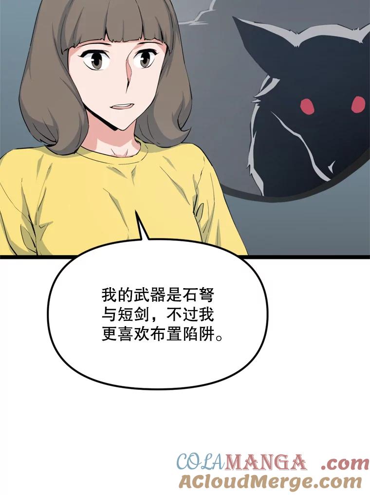《被点赞的猎人》40.队员们 第40页