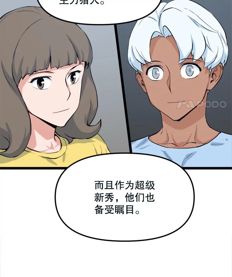 《被点赞的猎人》40.队员们 第71页