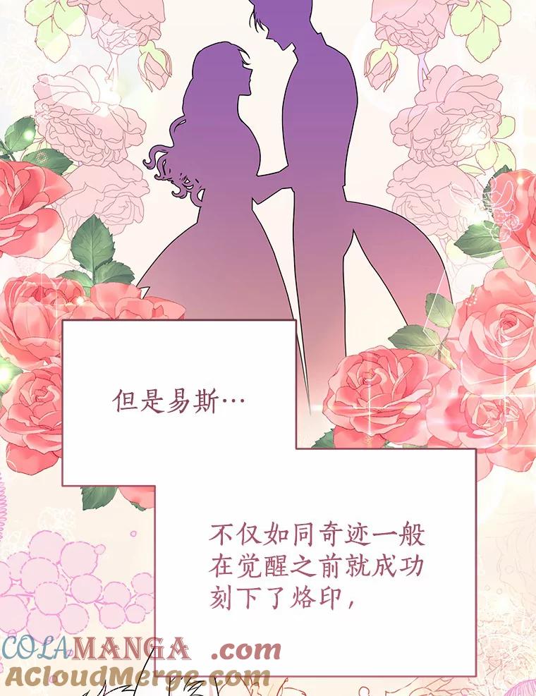 《狼犬男主的驯养师》39.你的易斯 第89页