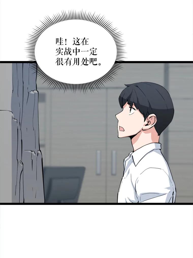 《被点赞的猎人》40.队员们 第24页