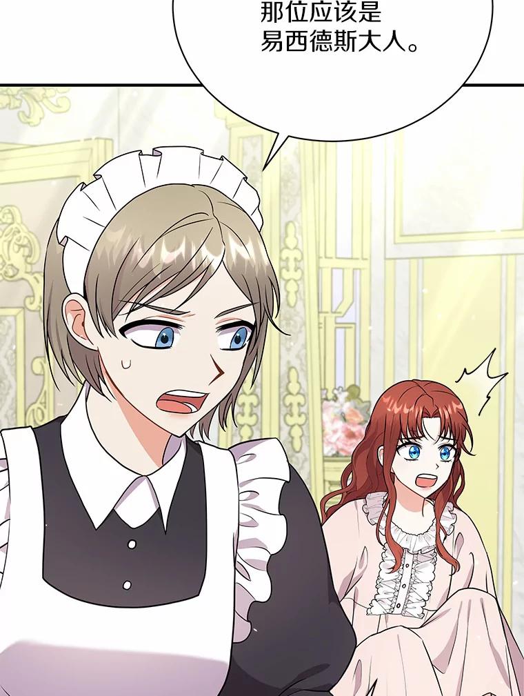 《狼犬男主的驯养师》39.你的易斯 第46页