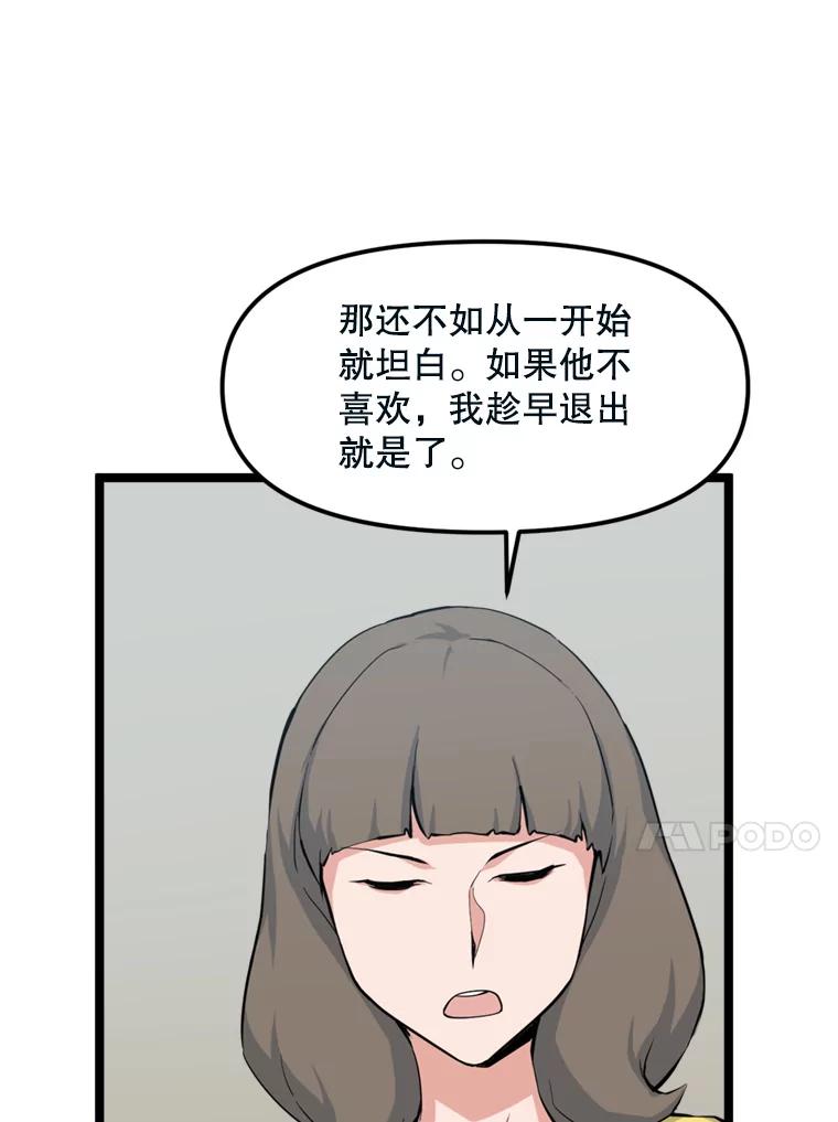 《被点赞的猎人》40.队员们 第51页
