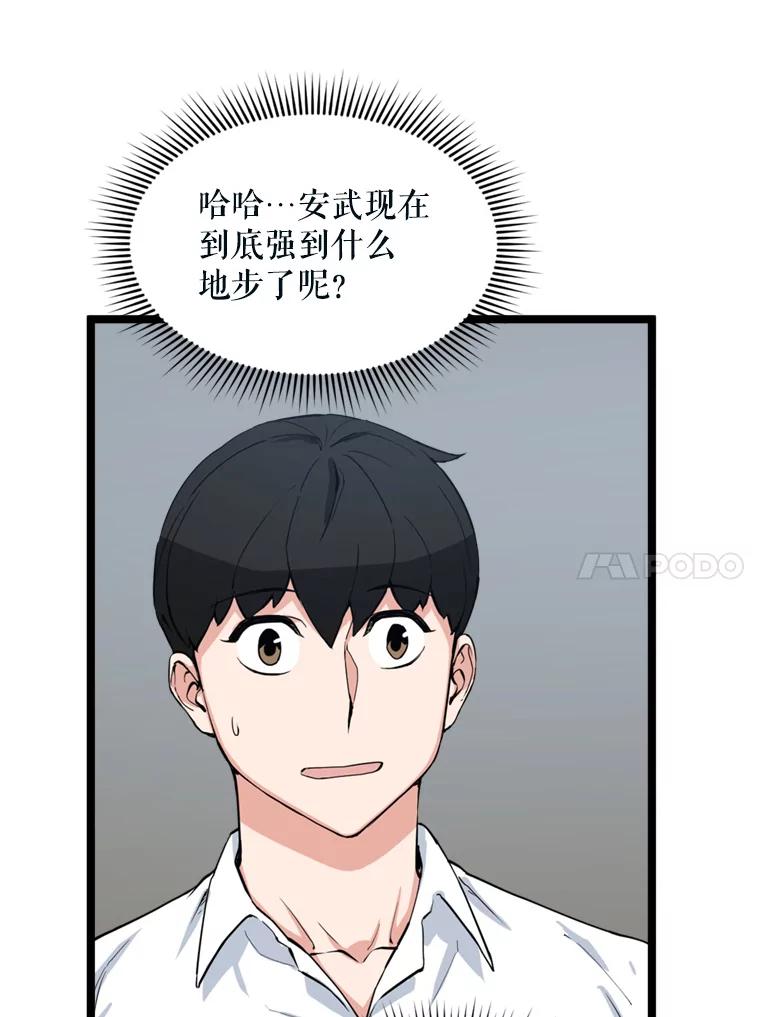 《被点赞的猎人》40.队员们 第81页