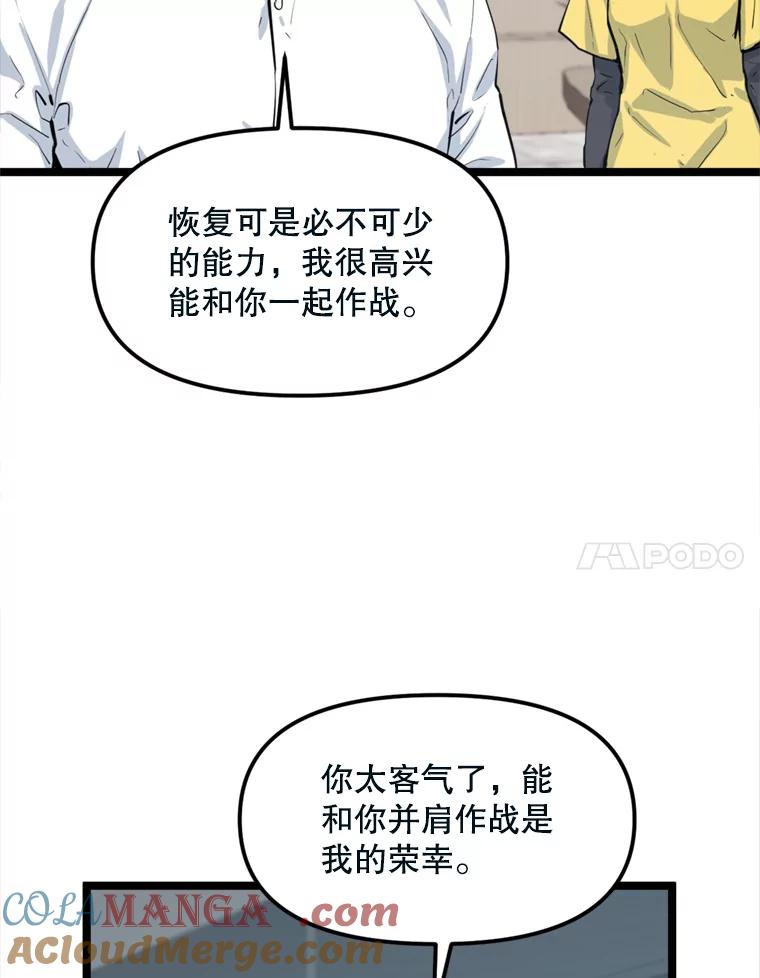 《被点赞的猎人》40.队员们 第64页