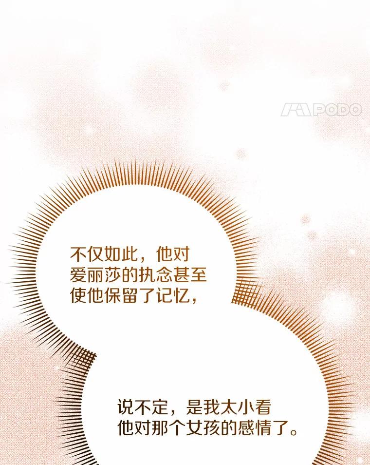 《狼犬男主的驯养师》39.你的易斯 第92页