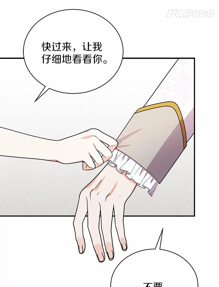 《狼犬男主的驯养师》39.你的易斯 第14页