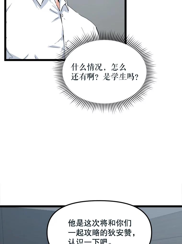 《被点赞的猎人》40.队员们 第59页