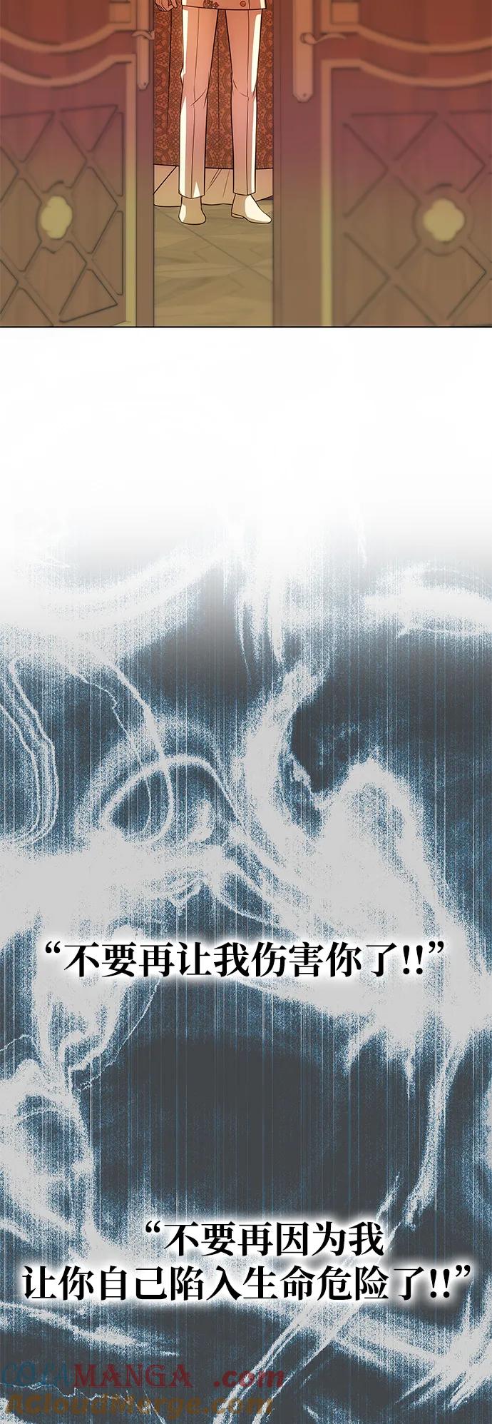 《一个丈夫就够了》[第40话] 接吻 第61页