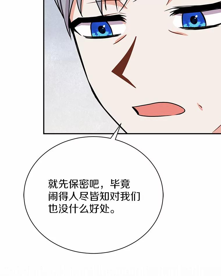 《狼犬男主的驯养师》39.你的易斯 第79页