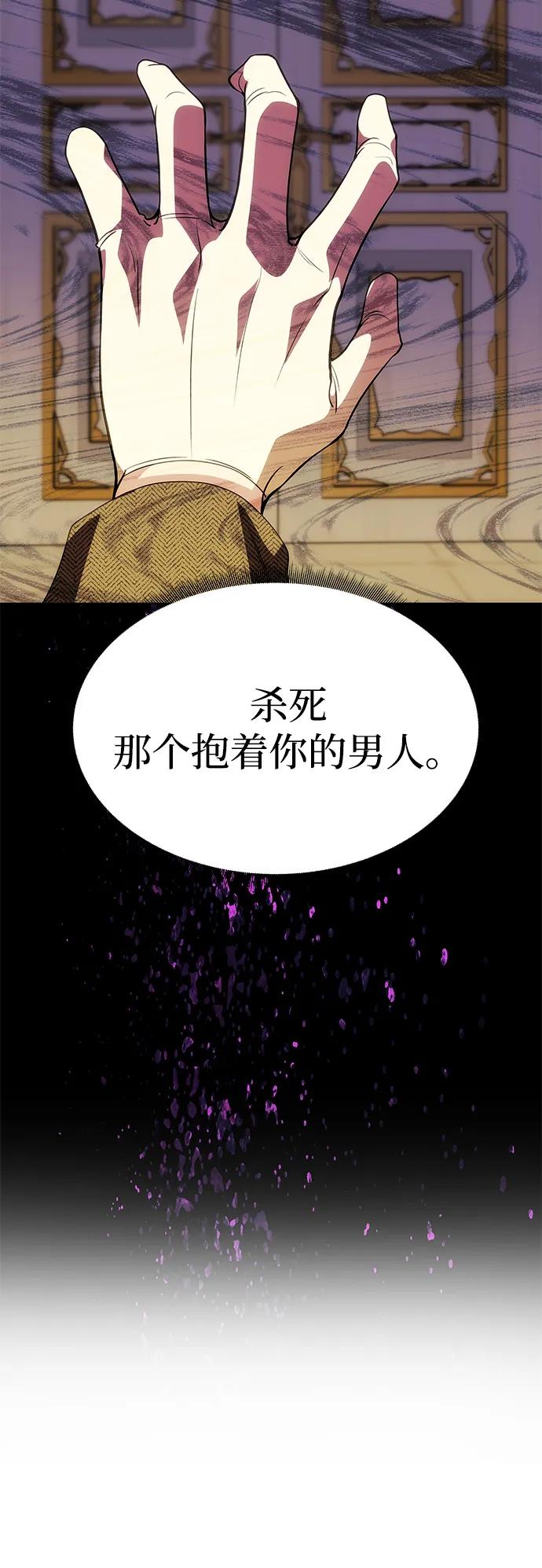 《一个丈夫就够了》[第40话] 接吻 第27页