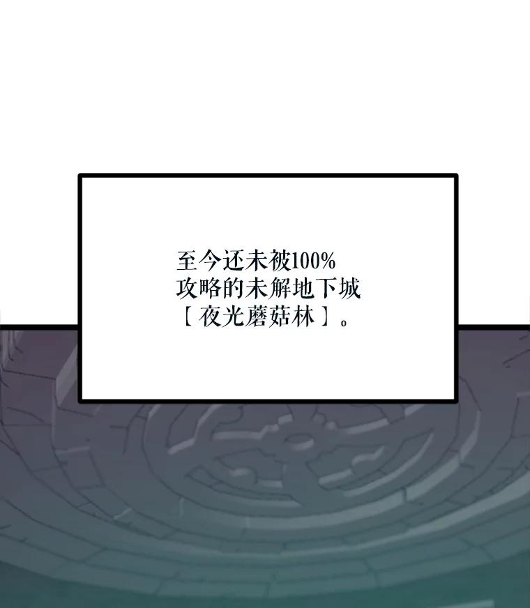 《被点赞的猎人》40.队员们 第86页