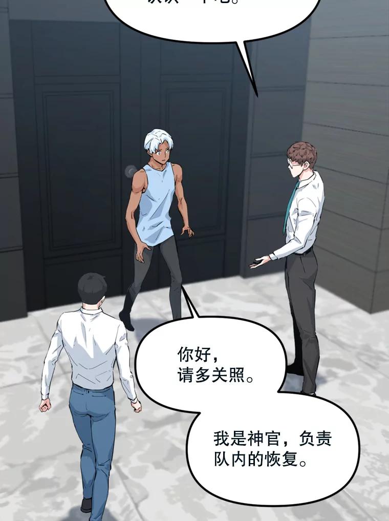 《被点赞的猎人》40.队员们 第60页