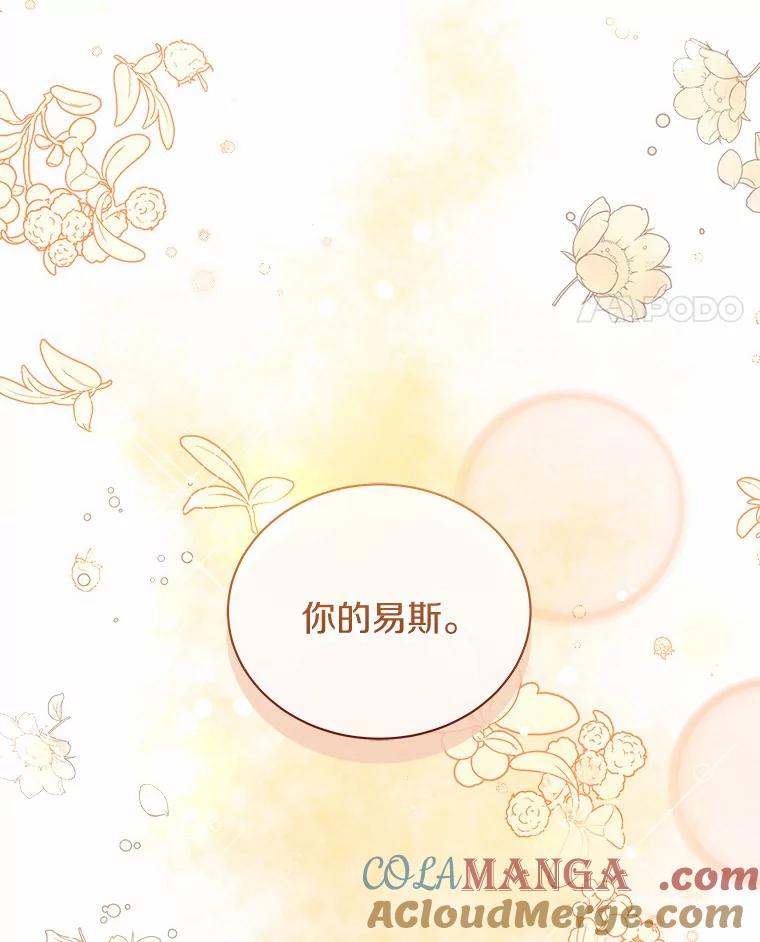 《狼犬男主的驯养师》39.你的易斯 第109页