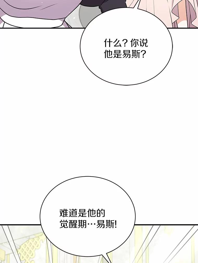 《狼犬男主的驯养师》39.你的易斯 第47页