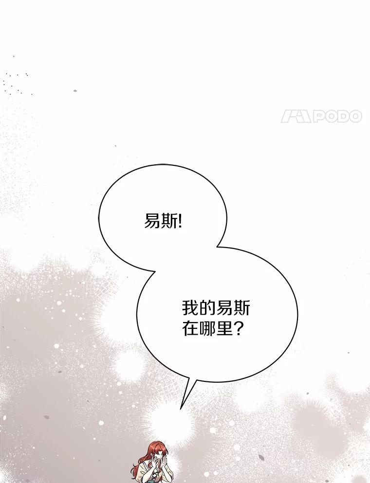 《狼犬男主的驯养师》39.你的易斯 第4页